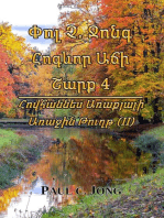 Փոլ Չ. Ջոնգ Հոգեւոր Աճի Շարք 4 - Հովհաննես Առաքյալի Առաջին Թուղթ (II)