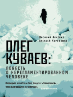 Олег Куваев