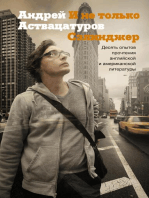 И не только Сэлинджер: десять опытов прочтения английской и американской литературы