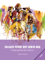 Community Arts for God's Purposes [Korean] 하나님의 목적을 향한 공동체 예술: How to Create Local Artistry Together 지역 예술 공동창작을 어떻게 구현할 것인가