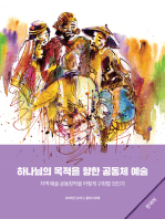 Community Arts for God's Purposes [Korean] 하나님의 목적을 향한 공동체 예술