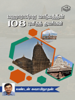 Maharashtra Maanilathin 108 Punitha Thalangal