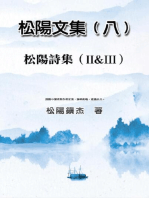 Collective Works of Songyanzhenjie VIII