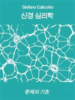 신경 심리학: 문제의 기초