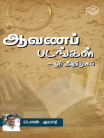 Aavana Padangal - Oru Arimugam