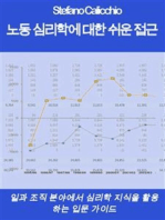 노동 심리학에 대한 쉬운 접근: 일과 조직 분야에서 심리학 지식을 활용하는 입문 가이드