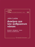 John Locke: Δοκίμιο για την ανθρώπινη νόηση