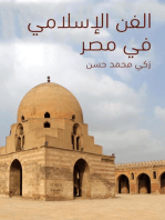 الفن الإسلامي في مصر: من الفتح العربي إلى نهاية العصر الطولوني