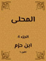 المحلى