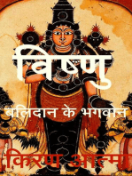 विष्णु: हिंदू पैंथियन श्रृंखला, #1