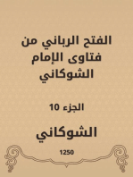 الفتح الرباني من فتاوى الإمام الشوكاني