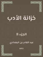 خزانة الأدب: ولب لباب لسان العرب