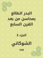 البدر الطالع بمحاسن من بعد القرن السابع