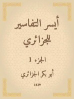 أيسر التفاسير للجزائري: لكلام العلي الكبير