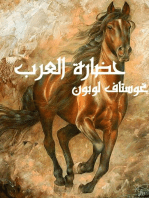 حضارة العرب