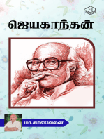 Jayakanthan