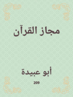 مجاز القرآن