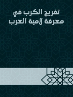 تفريج الكرب في معرفة لامية العرب