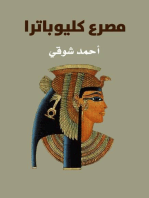 مصرع كليوباترا