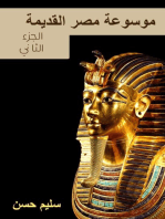 موسوعة مصر القديمة