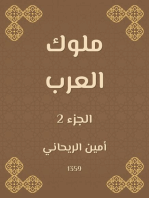 ملوك العرب