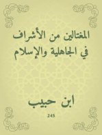 المغتالين من الأشراف في الجاهلية والإسلام