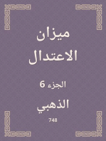 ميزان الاعتدال