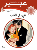 شيء في القلب