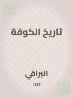 تاريخ الكوفة