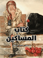 كتاب المساكين