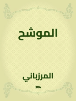 الموشح