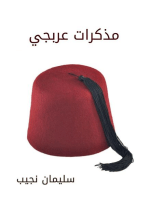 مذكرات عربجي