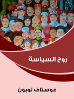 روح السياسة