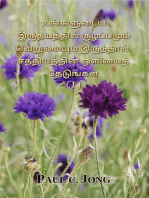 உங்களுடைய இருதயத்தில் குழப்பமும் வெறுமையும் இருந்தால், சத்தியத்தின் ஒளியைத் தேடுங்கள் (I) (Tamil67)