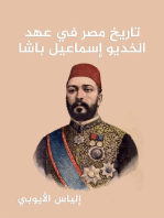 تاريخ مصر في عهد الخديو إسماعيل باشا