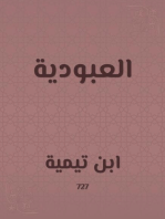 العبودية