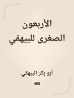 الأربعون الصغرى للبيهقي