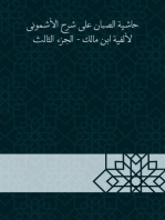 حاشية الصبان على شرح الأشمونى لألفية ابن مالك - الجزء الثالث