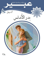 بدر الأندلس