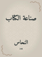 صناعة الكتاب