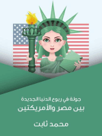 جولة في ربوع الدنيا الجديدة