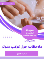 ملخص كتاب ملاحظات حول كوكب متوتر