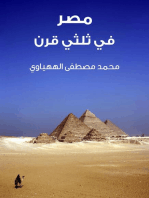 مصر في ثلثي قرن