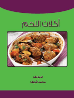 اكلات اللحم