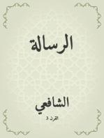 الرسالة