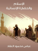 الإسلام والحضارة الإنسانية