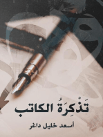 تذكرة الكاتب