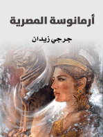 أرمانوسة المصرية