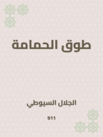 طوق الحمامة