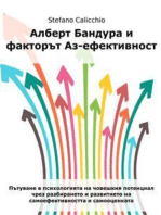 Алберт Бандура и факторът Аз-ефективност: Пътуване в психологията на човешкия потенциал чрез разбирането и развитието на самоефективността и самооценката